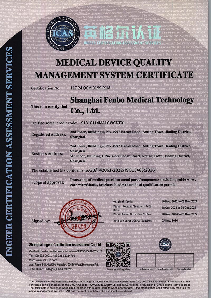 ISO13485 医疗器械用导丝、芯轴、非标金属零部件的加工