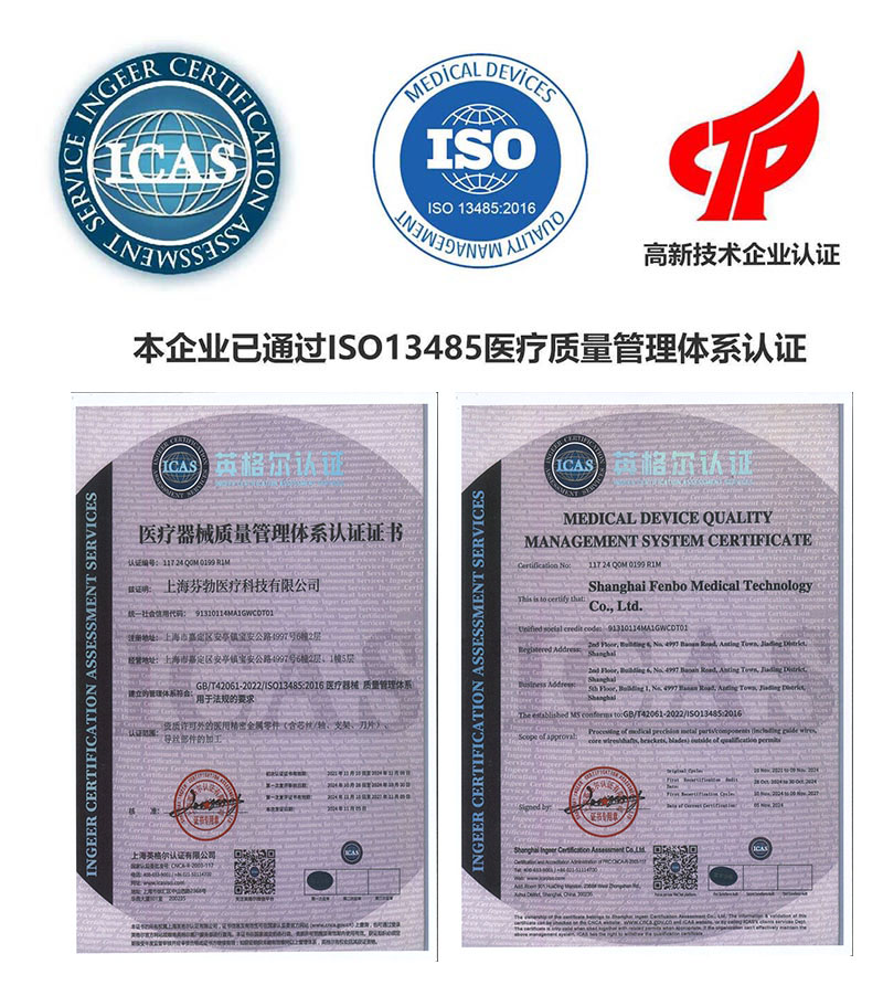 本企业已通过 ISO13485 医疗器械质量管理体系认证